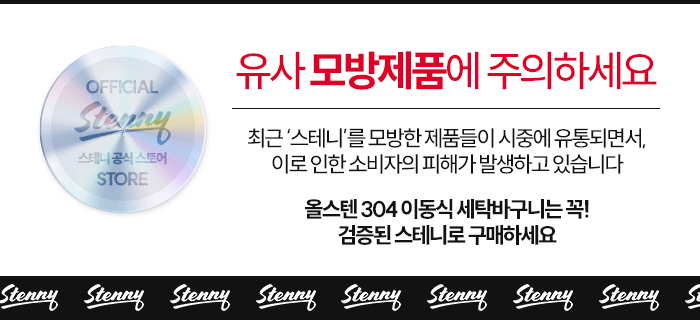 스테니 올스텐 304 2단 / 3단 이동식 세탁바구니