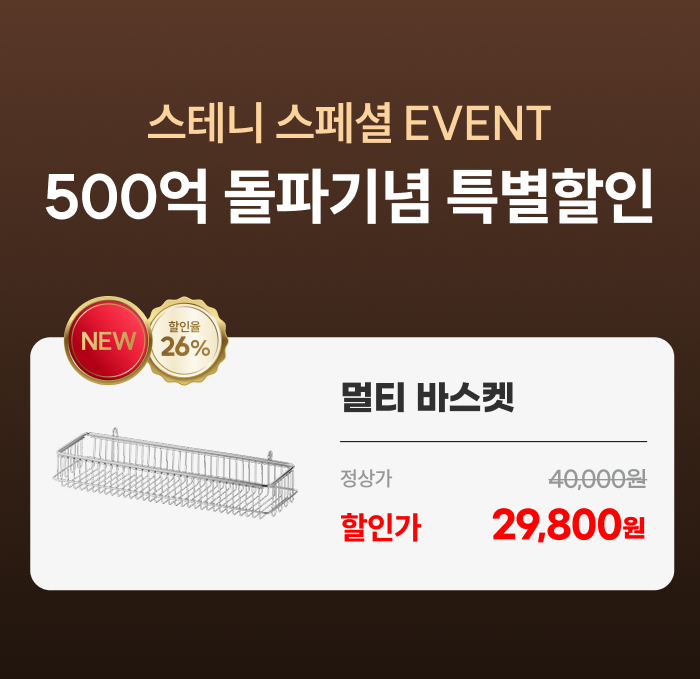 스테니 올스텐 멀티바스켓