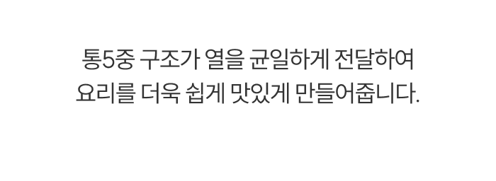 [최화정 Pick!] 스테니 무연마제 통5중 스테인리스 원더핸즈