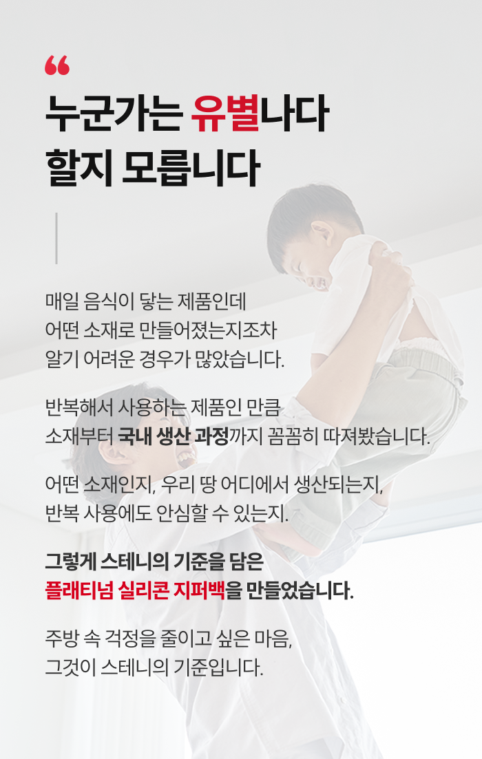 스테니 플래티넘 실리콘 지퍼백