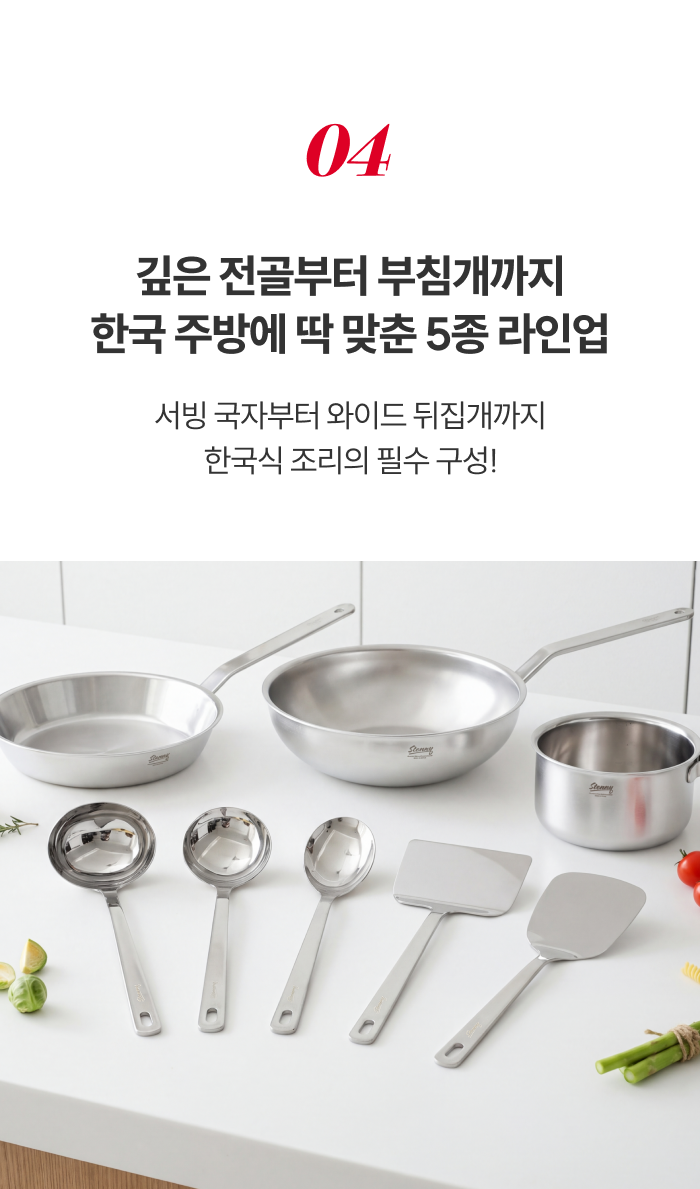 스테니 무연마제 스테인리스 조리도구