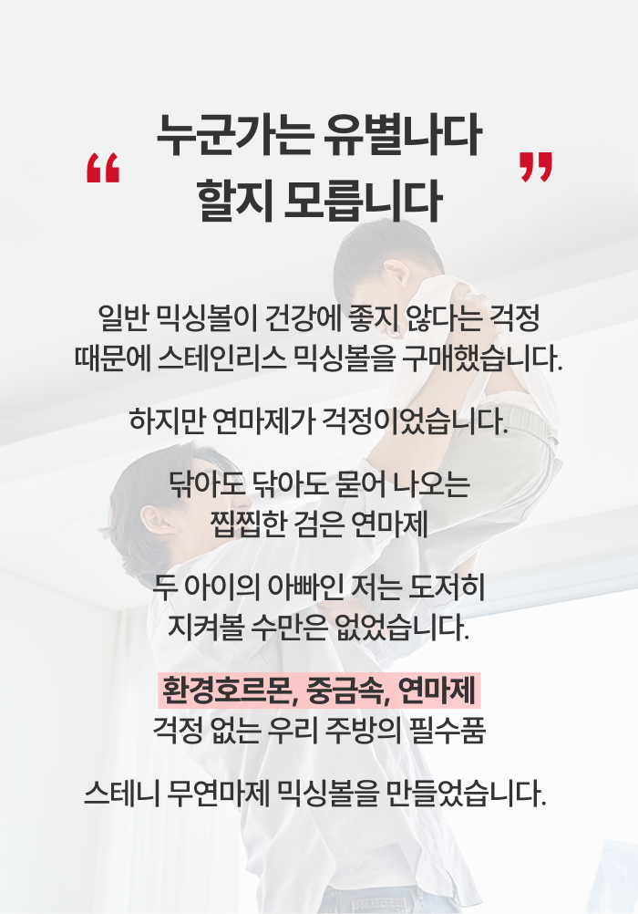 스테니 무연마제 스테인리스 믹싱볼 세트