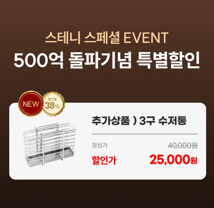 스테니 올스텐 3구 수저통
