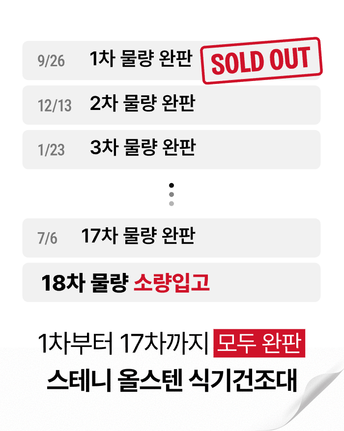 스테니 확장형 올스텐 2단 식기건조대