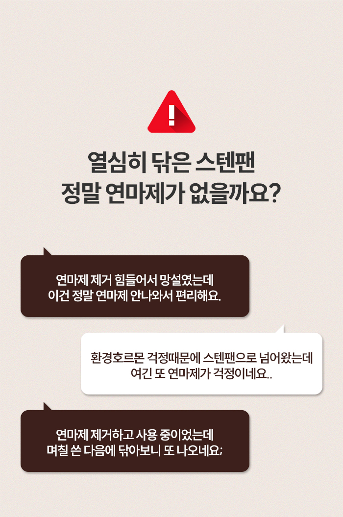 [단독] 스테니 X 라온살림 무연마제 통5중 스텐 팬·냄비·믹싱볼 공동구매