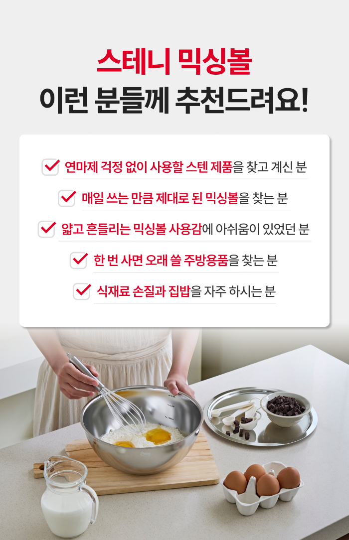 스테니 무연마제 스테인리스 믹싱볼 세트