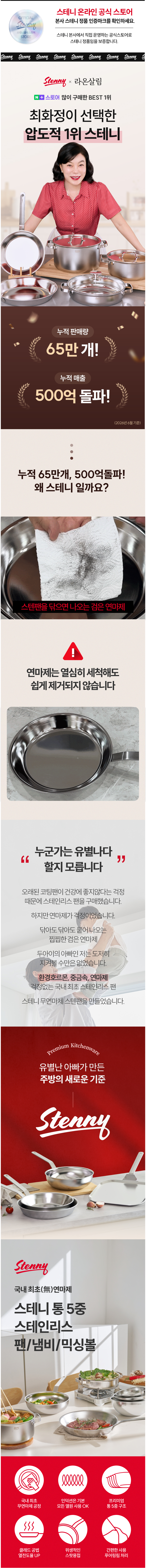 [단독] 스테니 X 라온살림 무연마제 통5중 스텐 팬·냄비·믹싱볼 공동구매