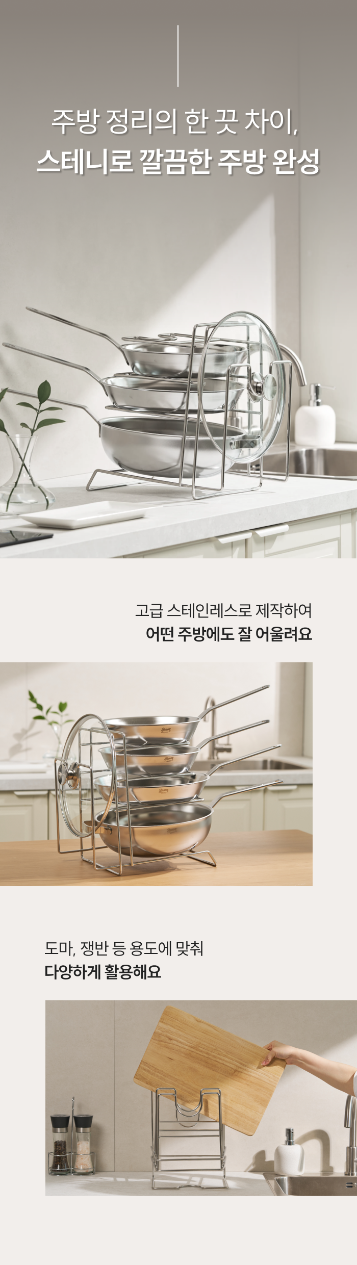 스테니 올스텐 4단 프라이팬 정리대
