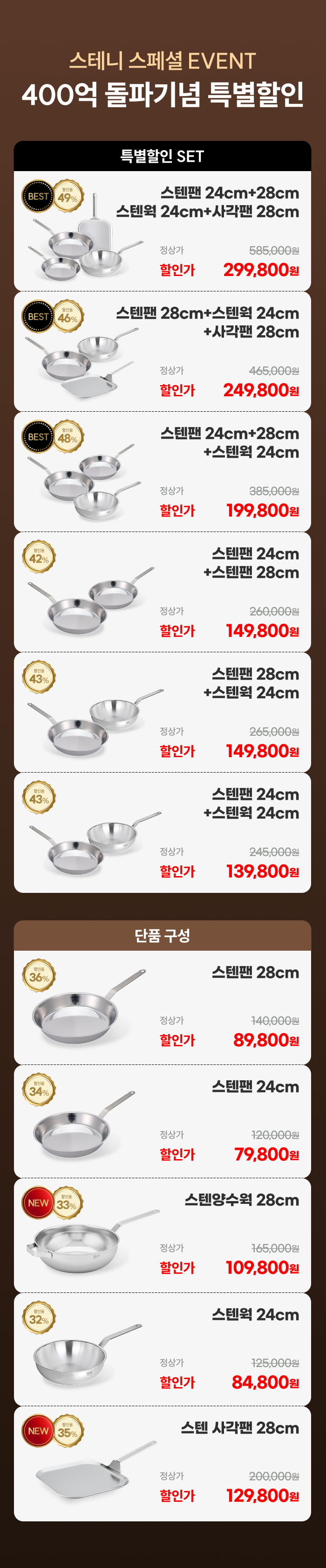 [최화정 Pick] 스테니 무연마제 통5중 스테인리스 프라이팬