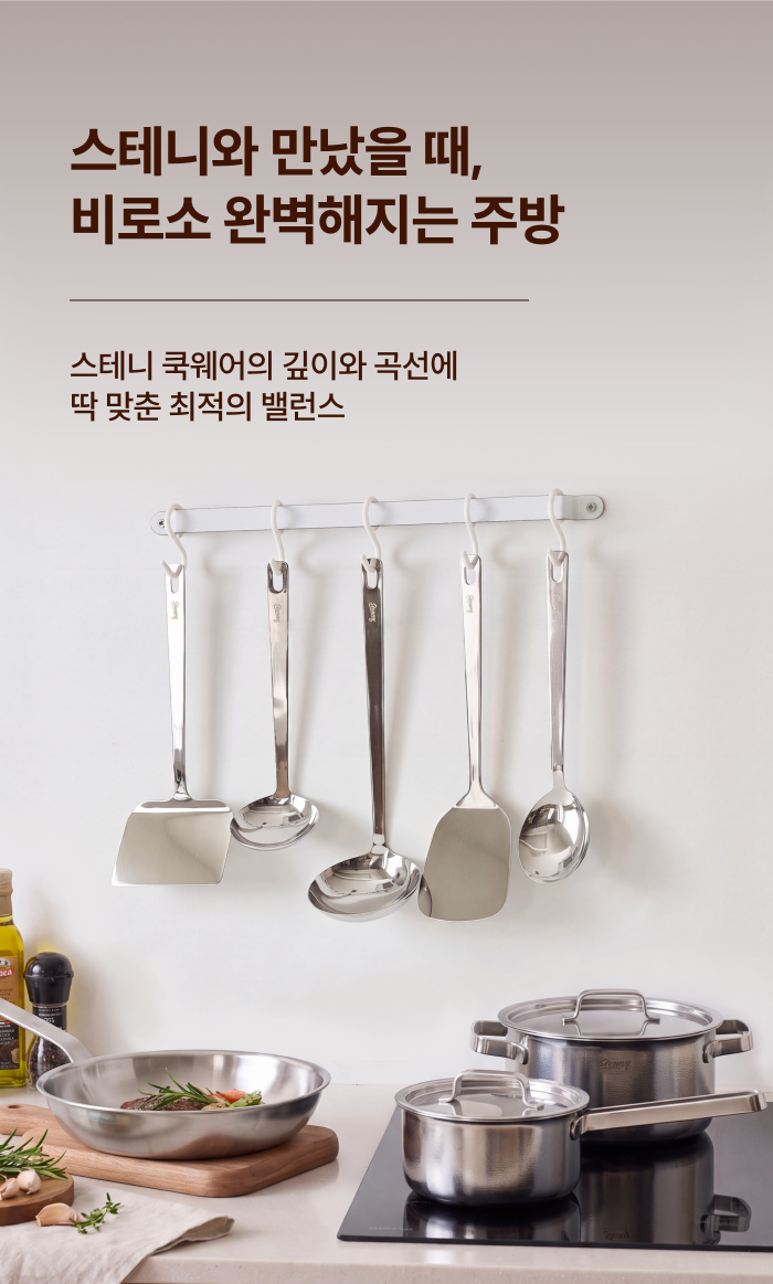 스테니 무연마제 스테인리스 조리도구