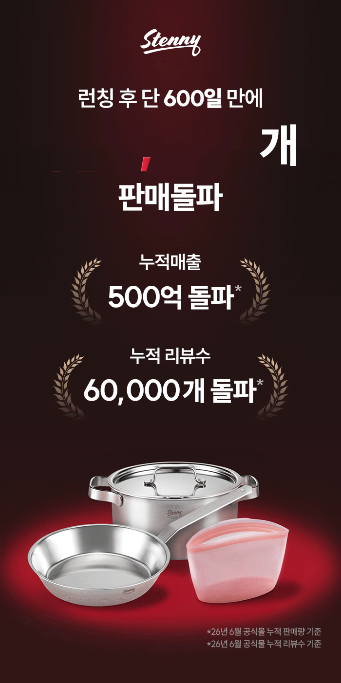 스테니 무연마제 3in1 스텐밧드 세트