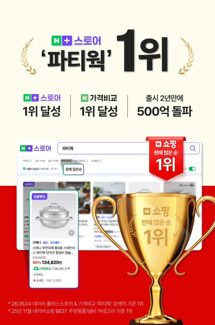 [최화정 Pick] 스테니 무연마제 통5중 스테인리스 냄비 파티웍