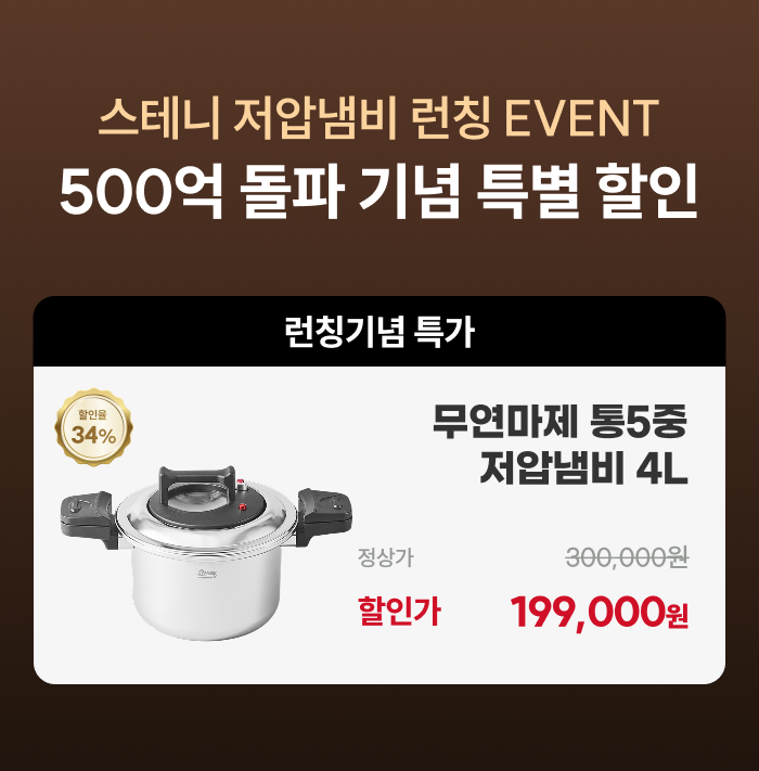 [최화정 Pick] 스테니 무연마제 통5중 스테인리스 저압냄비