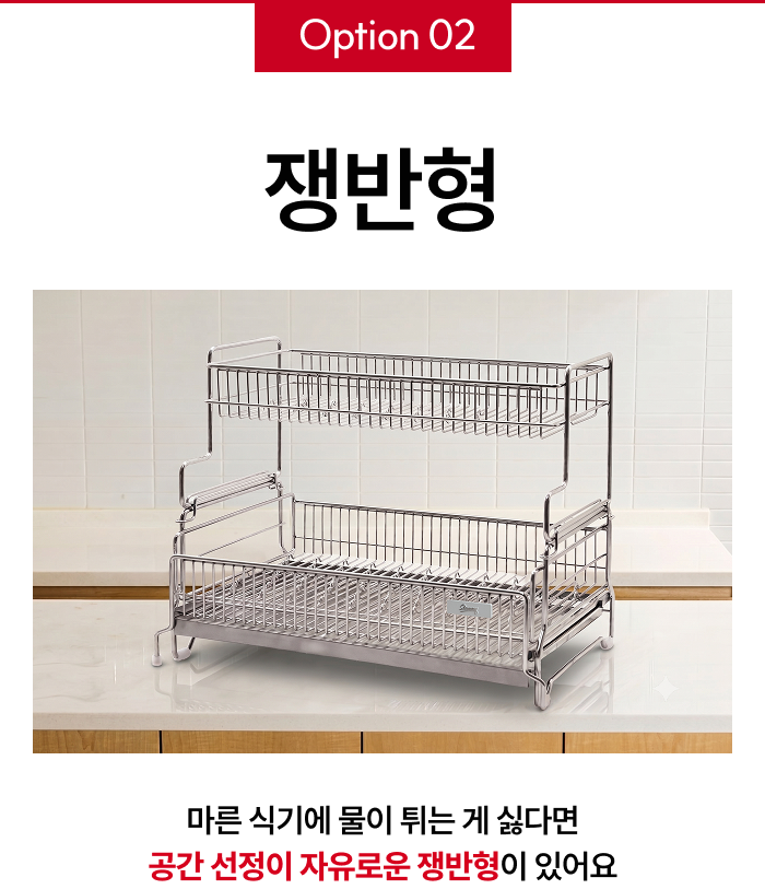 스테니 확장형 올스텐 2단 식기건조대