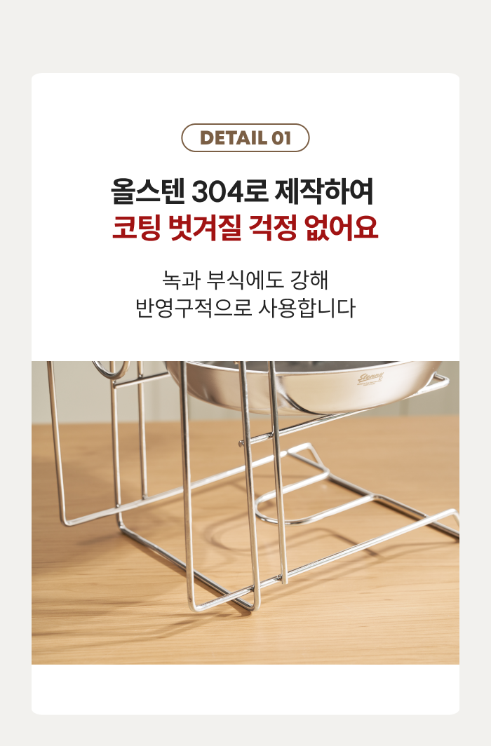 스테니 올스텐 4단 프라이팬 정리대