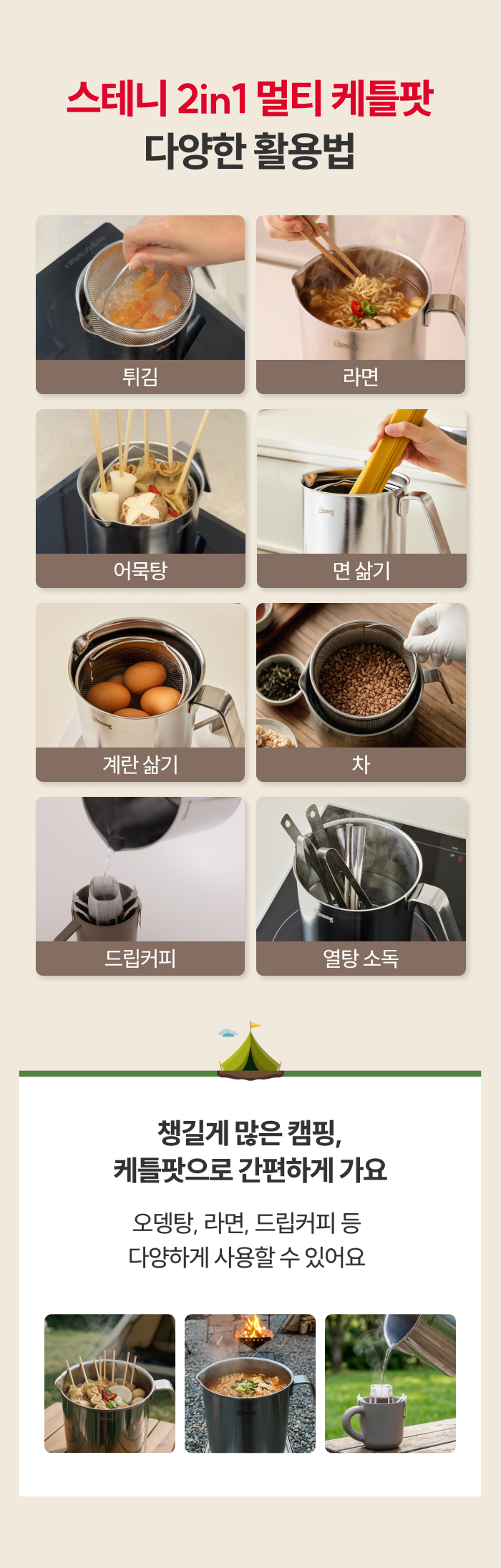 [최화정 Pick] 스테니 무연마제 2in1 멀티 케틀팟