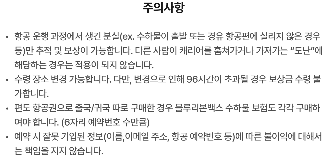 수하물보험