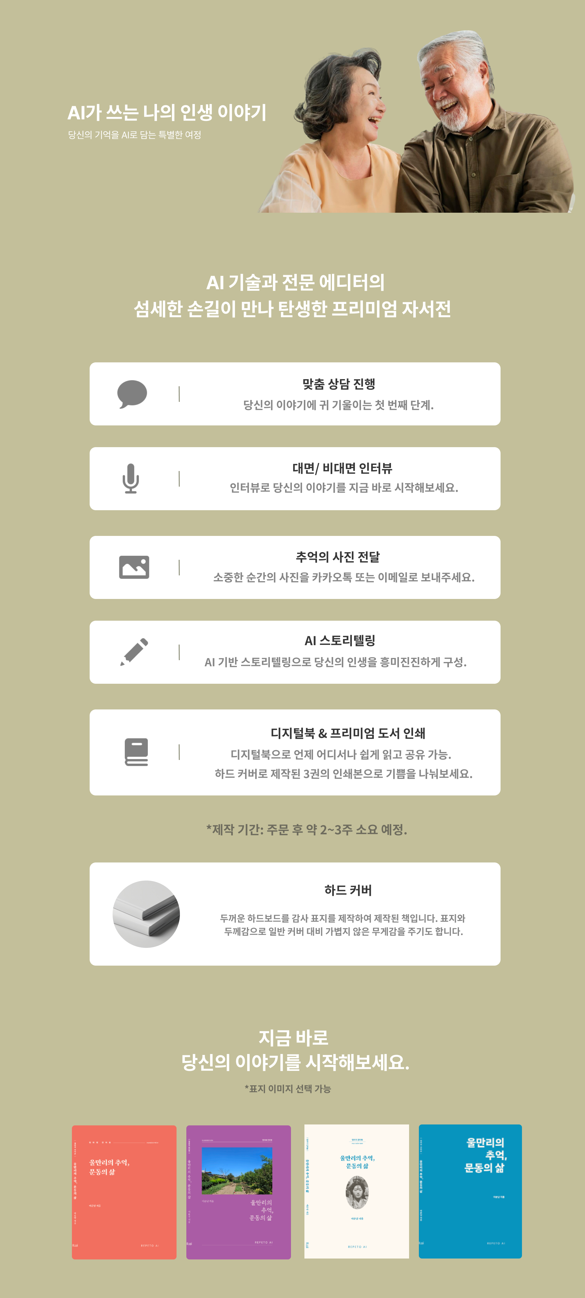 [신한카드 고객 전용] 인생 스토리북 - 프리미엄 하드커버 에디션 (100페이지 기준)