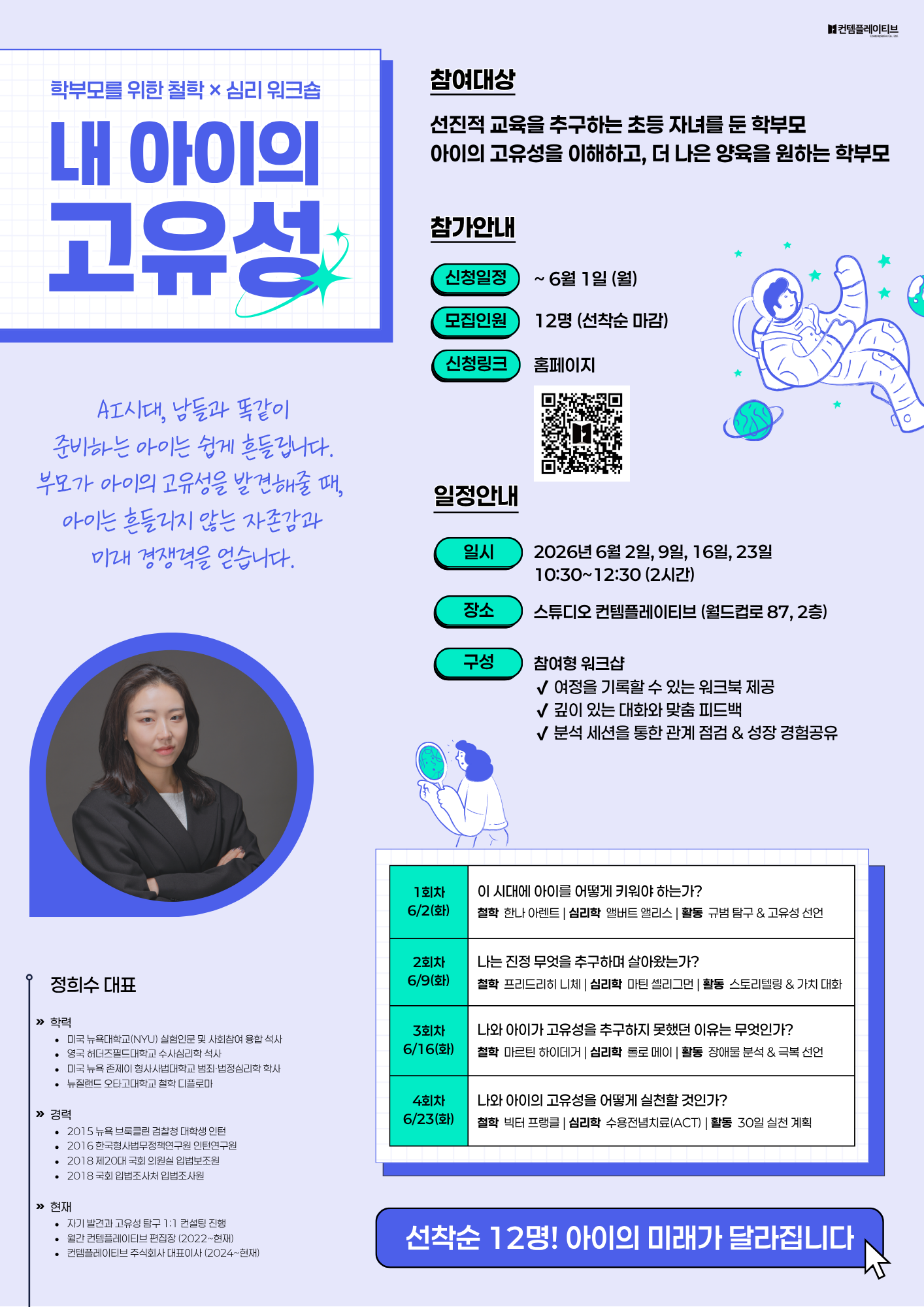 학부모를 위한 철학×심리 워크숍<내 아이의 고유성>