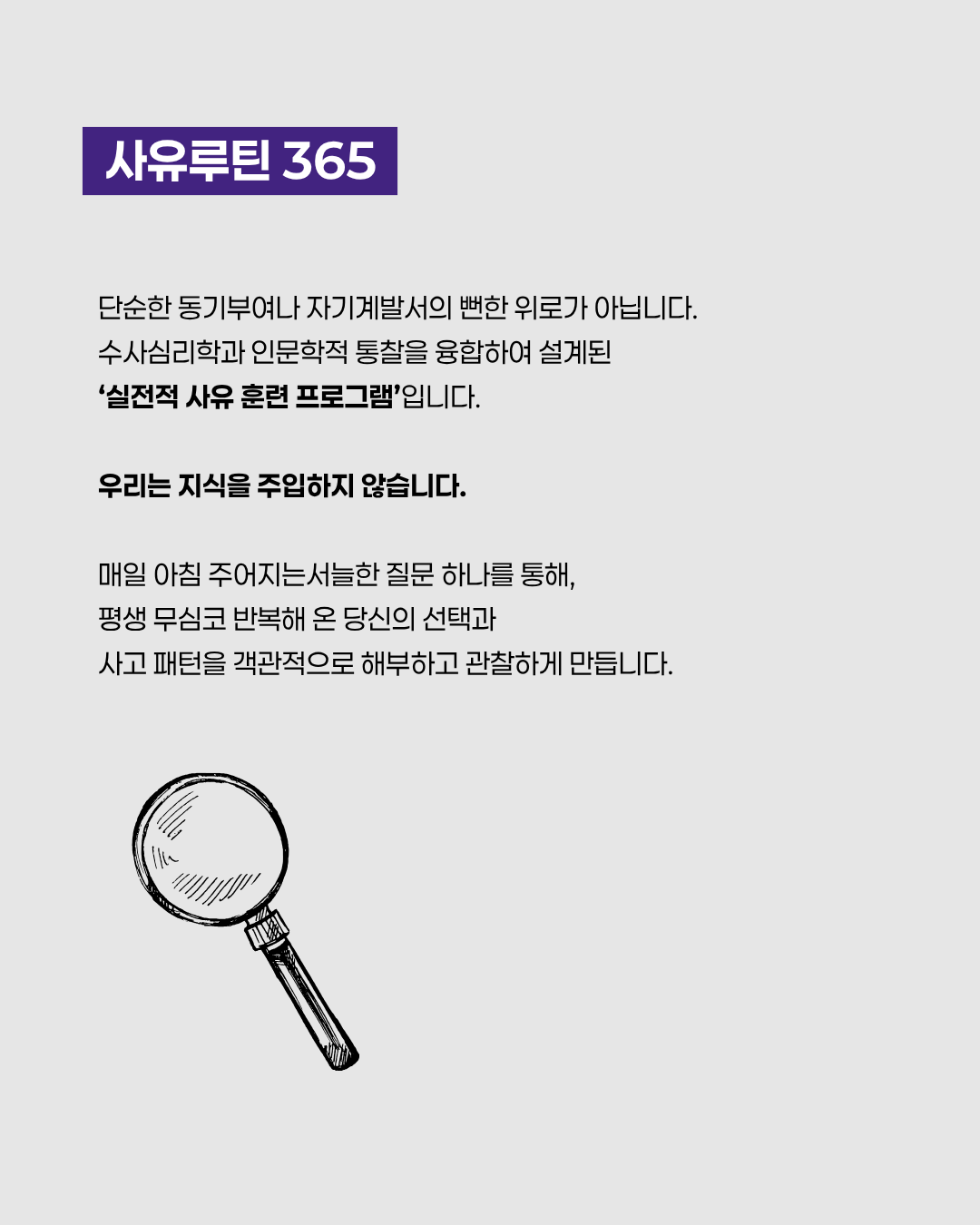 (6개월 정기구독)사유루틴 365 온라인(7월 6일부터 시작)