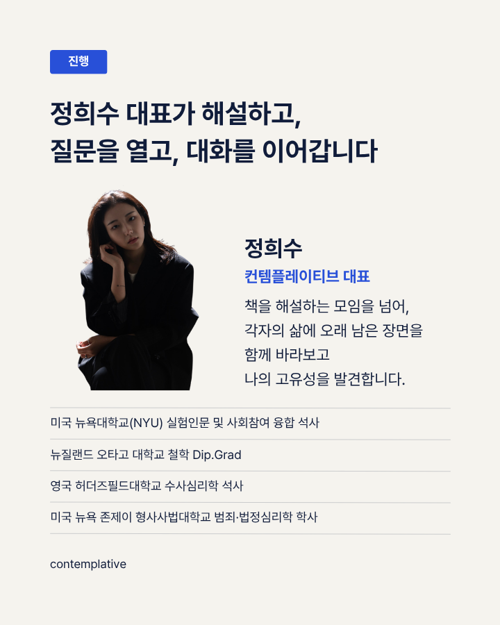 컨템플레이티브 북클럽 5기: 카뮈 『이방인』 (10/21 시작)