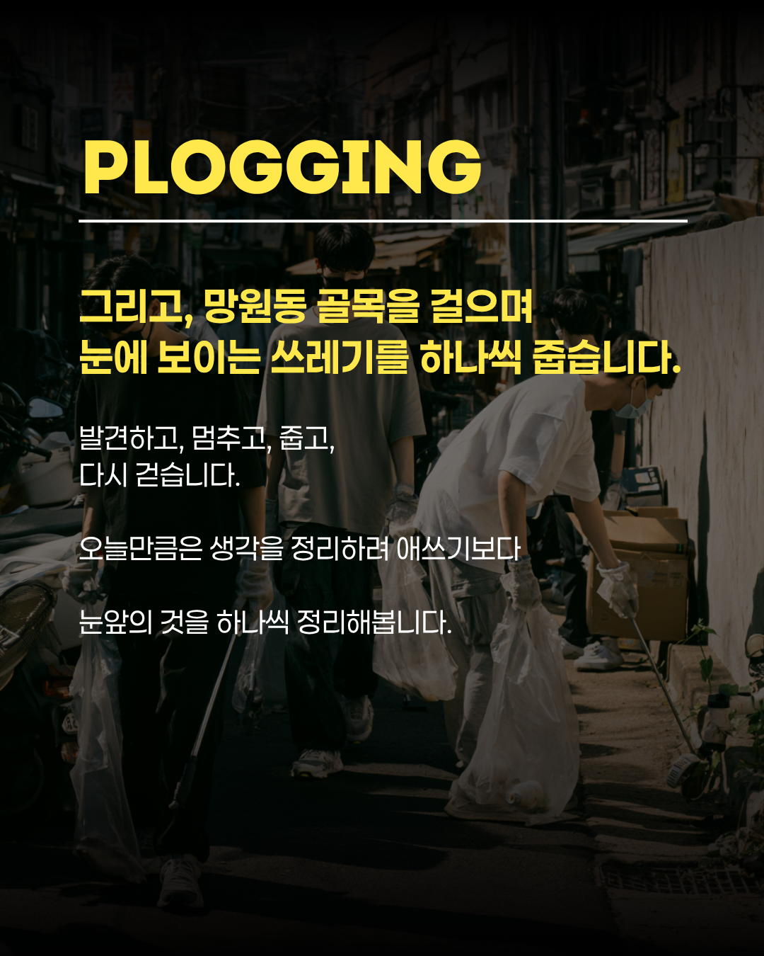 Wander & Write (with 청소하는 사람)
