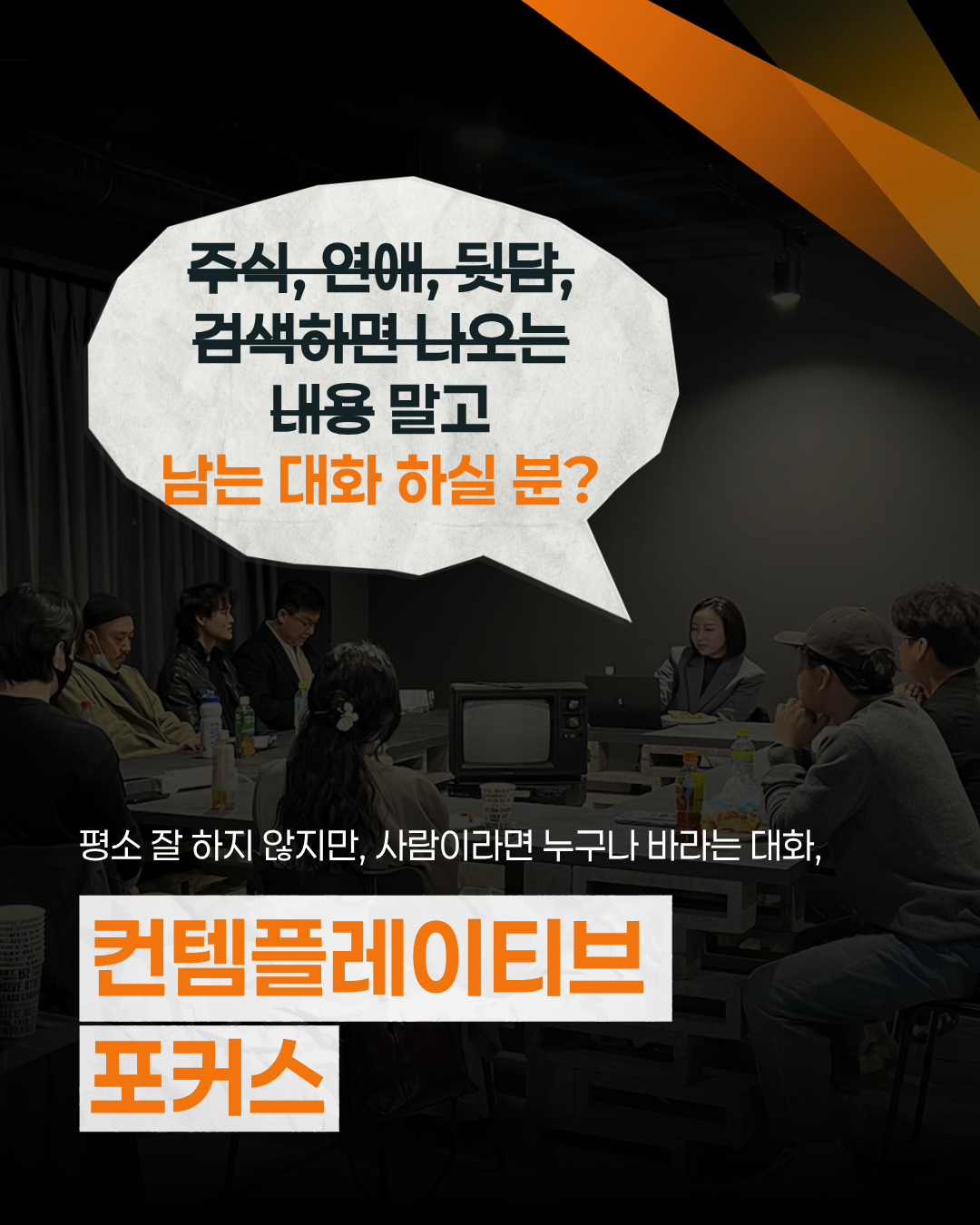 [컨템 포커스] 해보지 않았던 생각들 (매주 화,토)