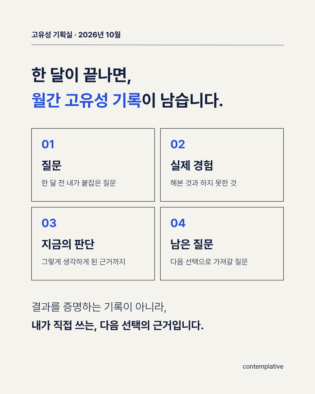 고유성 기획실