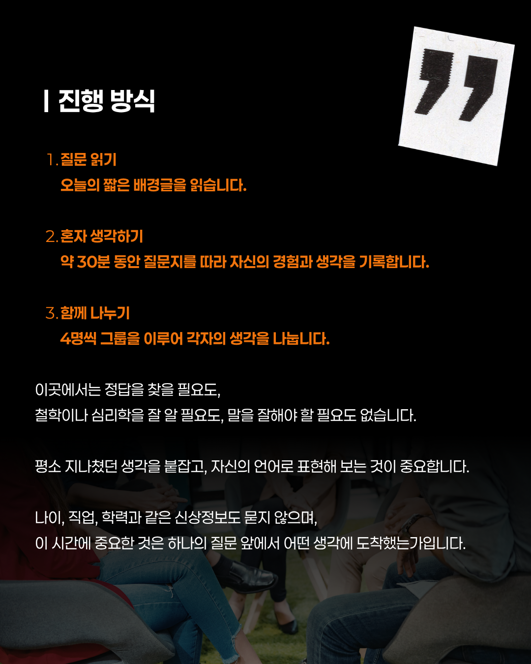 생각지 못했던 생각, 컨템플레이티브 포커스