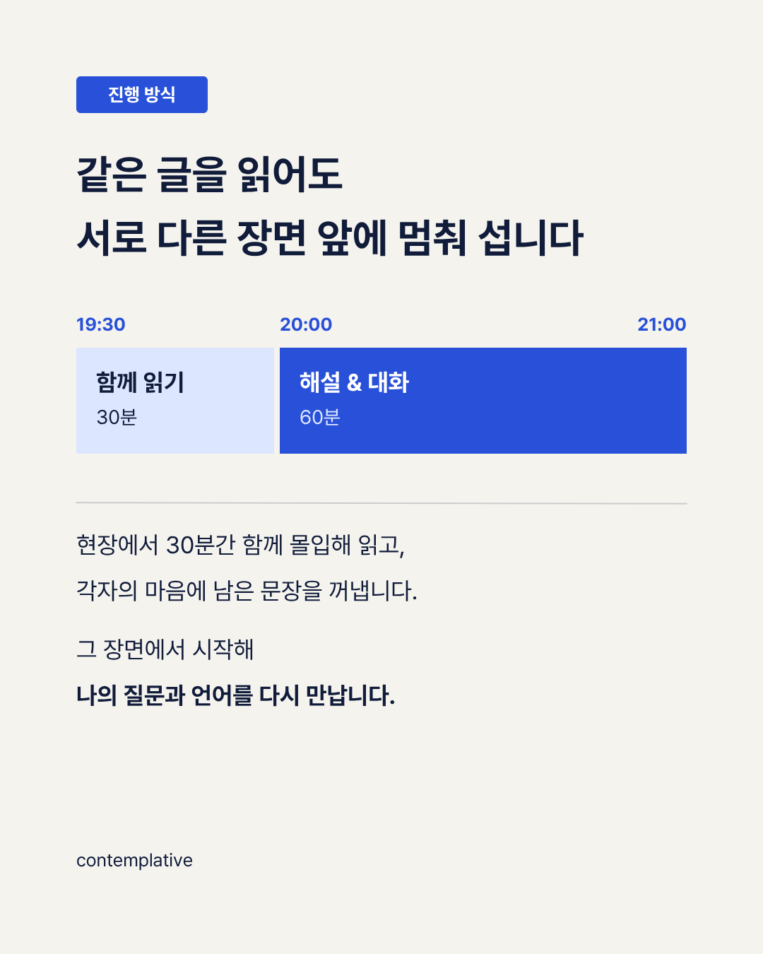 컨템플레이티브 북클럽 5기: 카뮈 『이방인』 (10/21 시작)