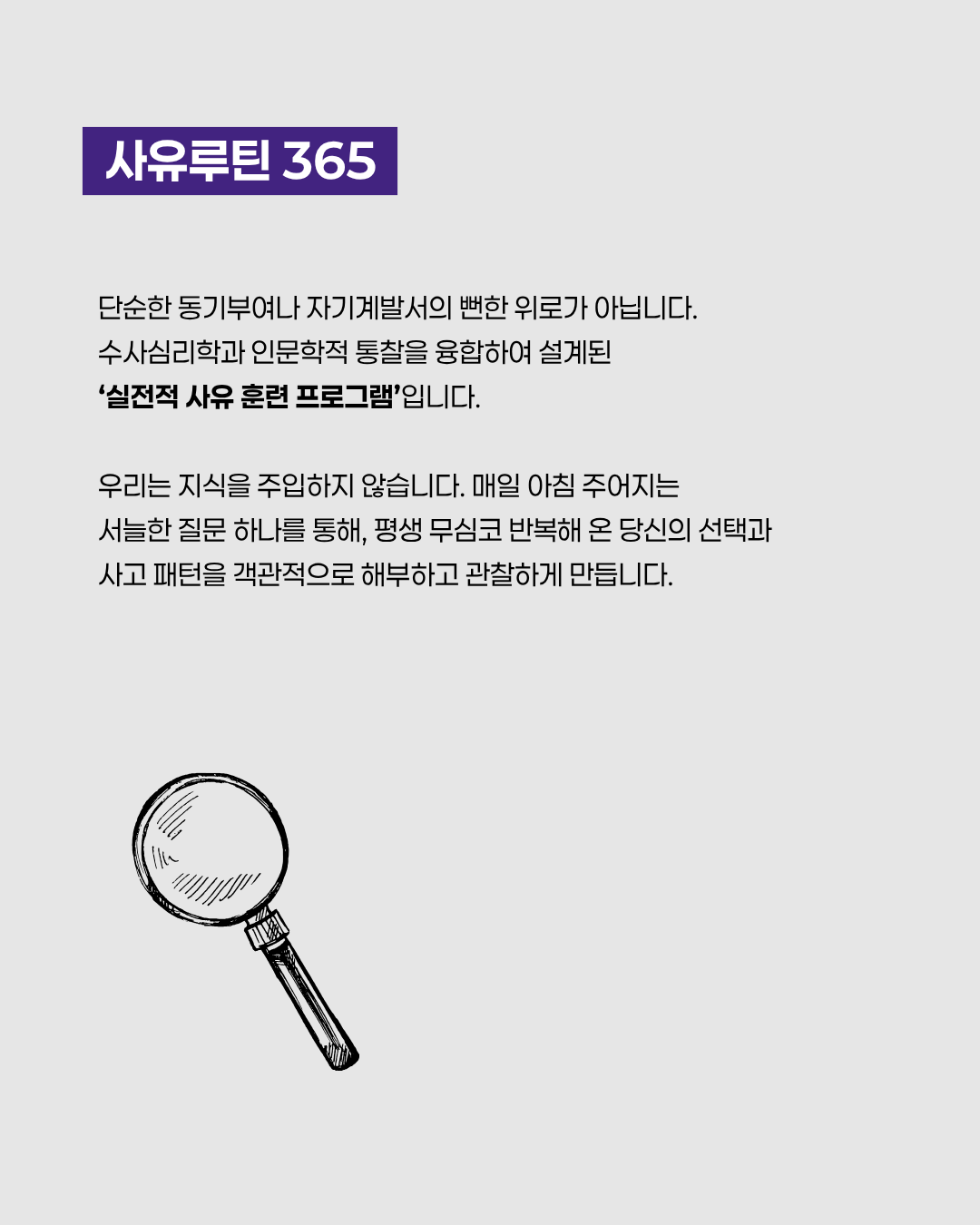 사유루틴 365 온라인 (6월 1일 시작)