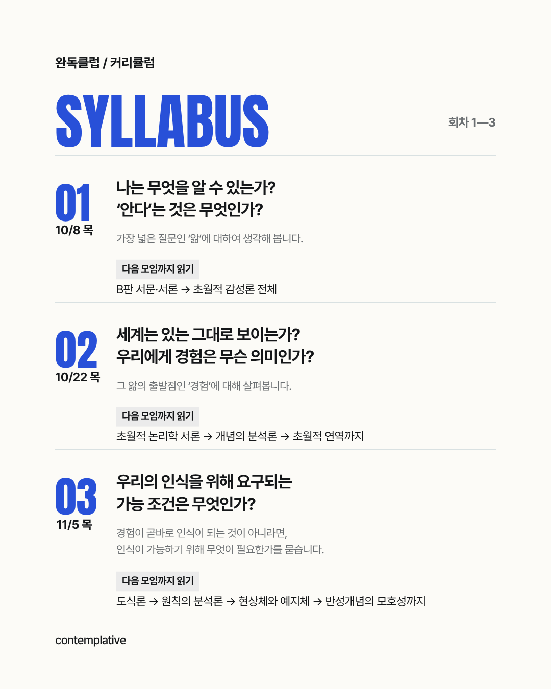 전공자와 함께 하는 [순수이성비판 완독클럽]