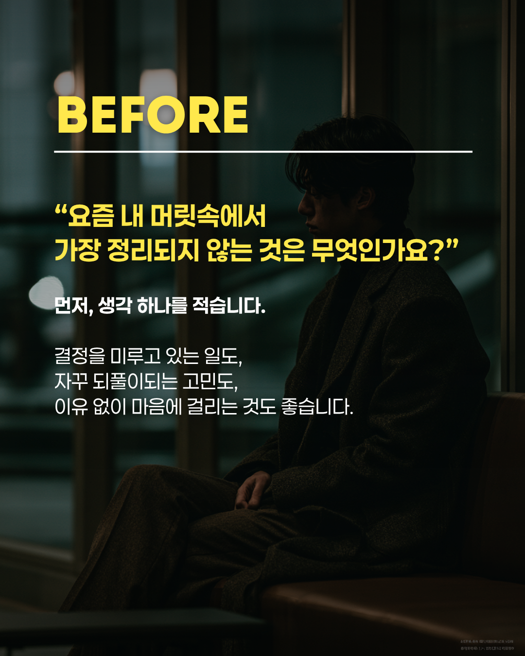 Wander & Write (with 청소하는 사람)