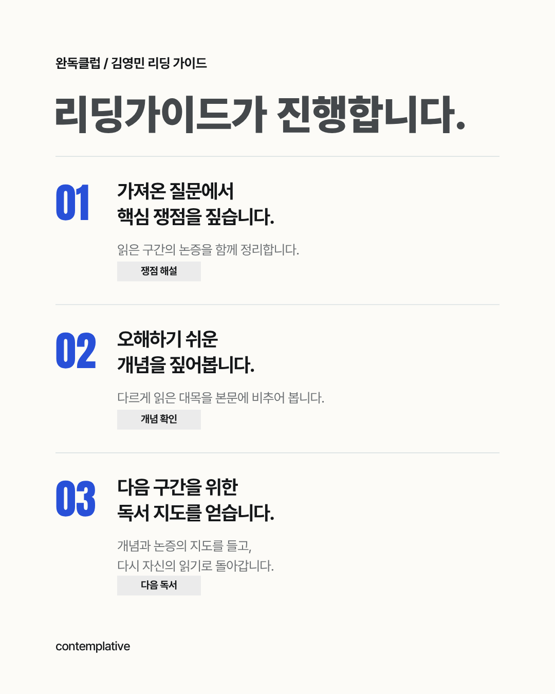 전공자와 함께 하는 [순수이성비판 완독클럽]