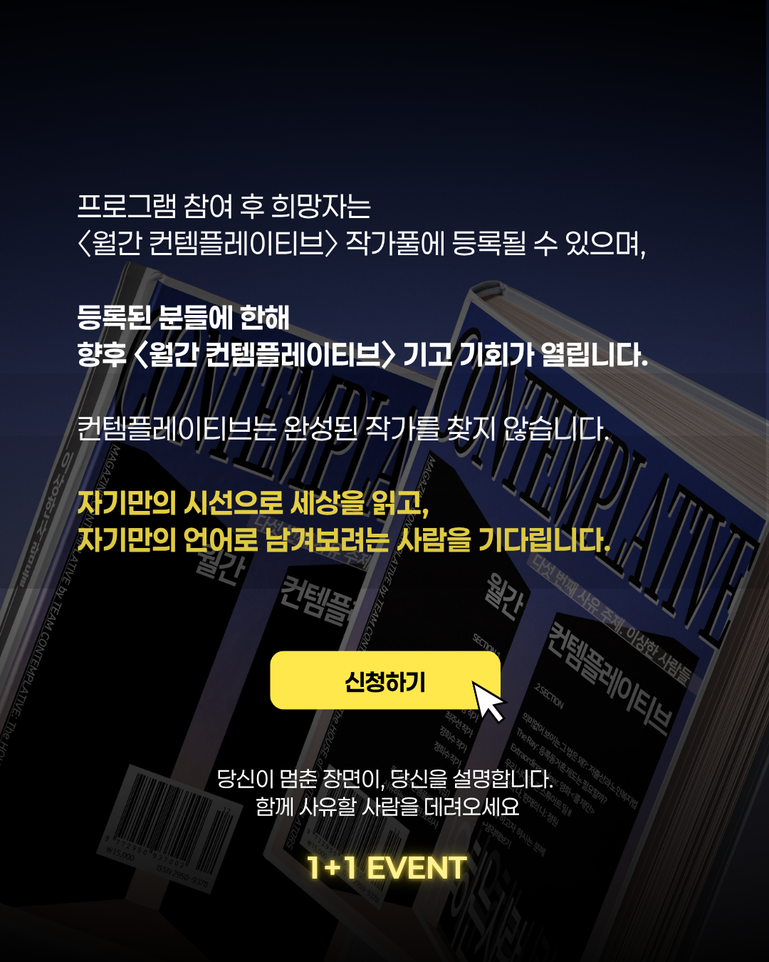 [산책하고, 사유하고, 글쓰기] Wander & Write 1+1 모집 중