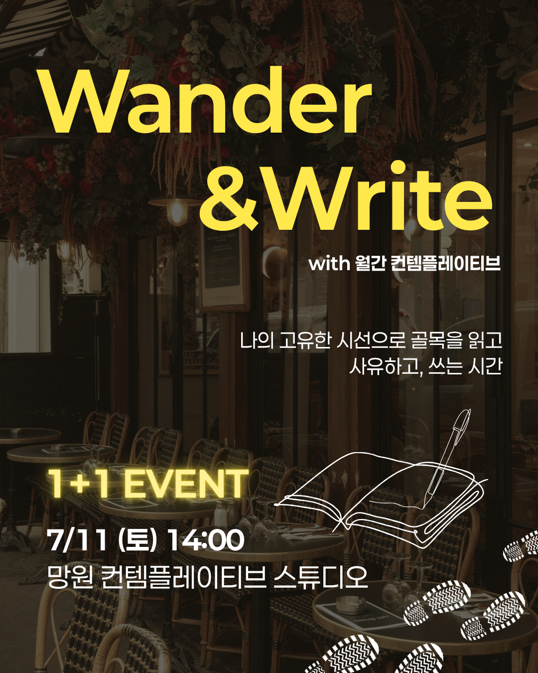 [산책하고, 사유하고, 글쓰기] Wander & Write 1+1 모집 중