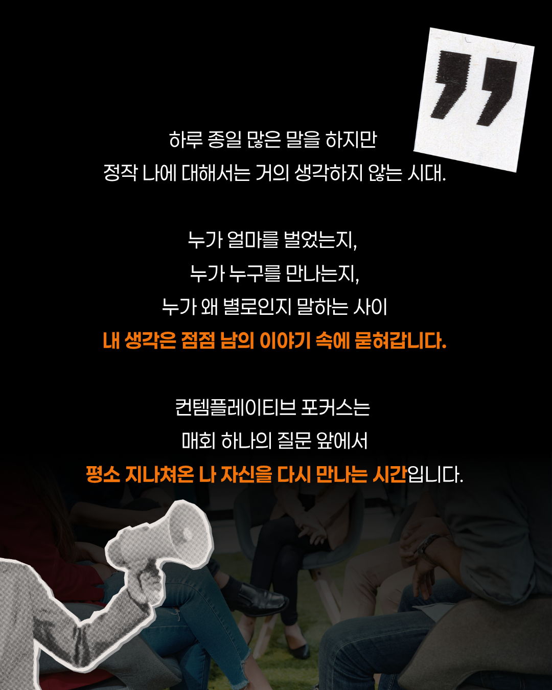 [컨템 포커스] 해보지 않았던 생각들 (매주 화,토)