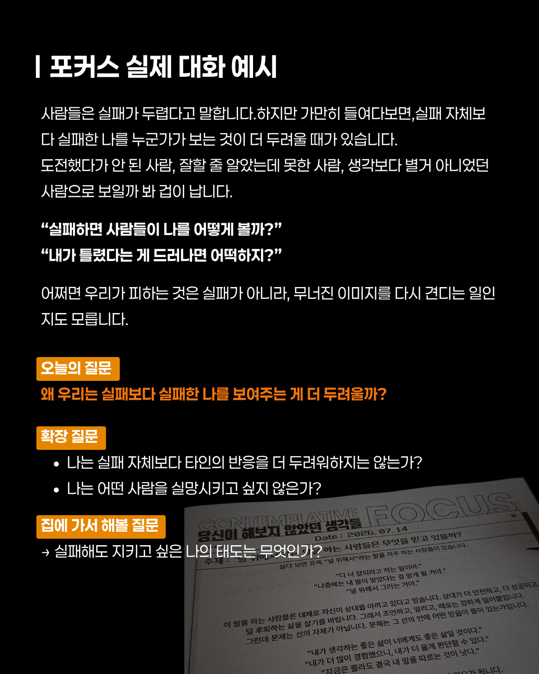 생각지 못했던 생각, 컨템플레이티브 포커스
