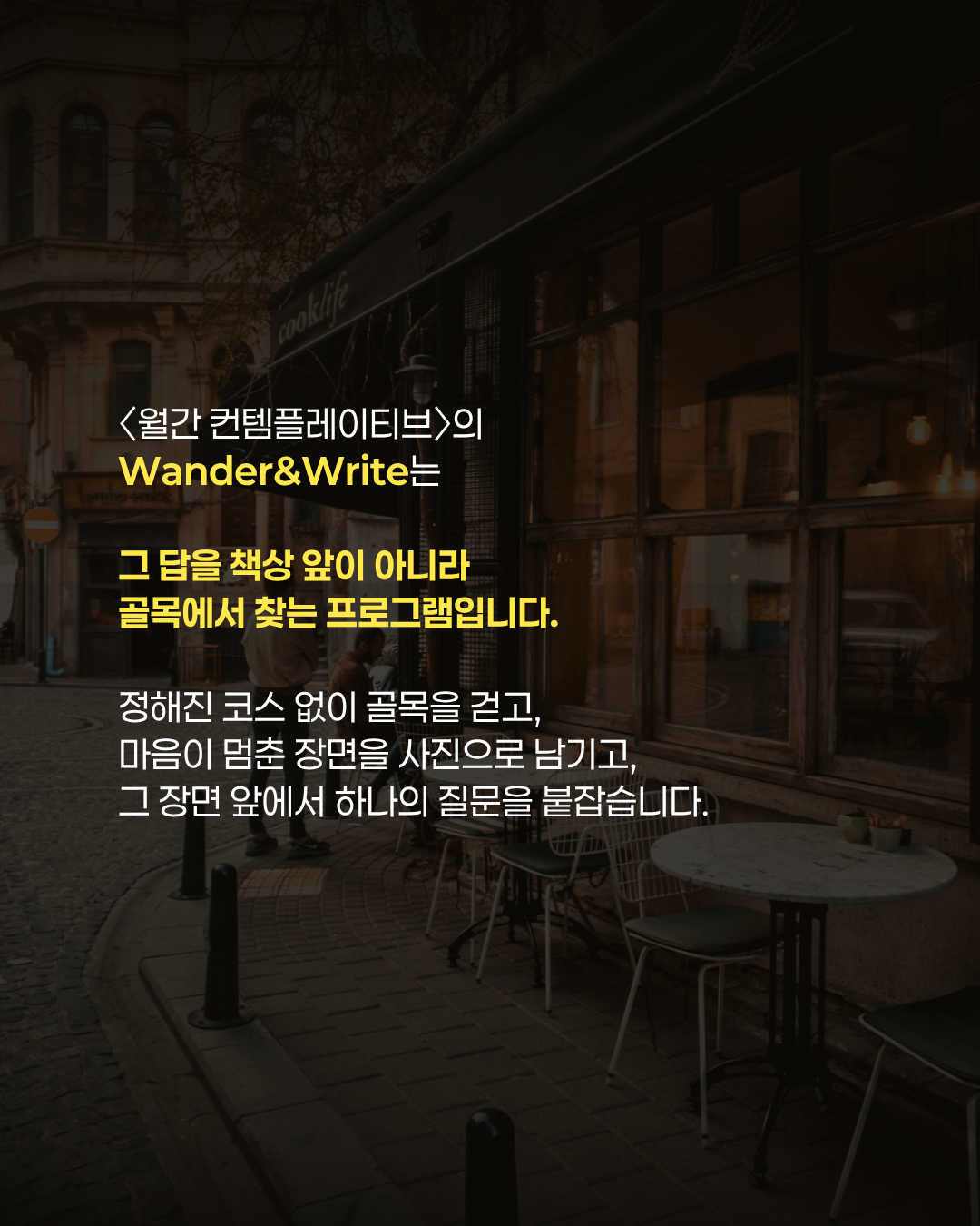 Wander & Write