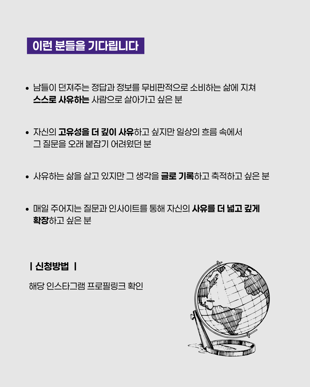 사유루틴 365 온라인 (6월 1일 시작)