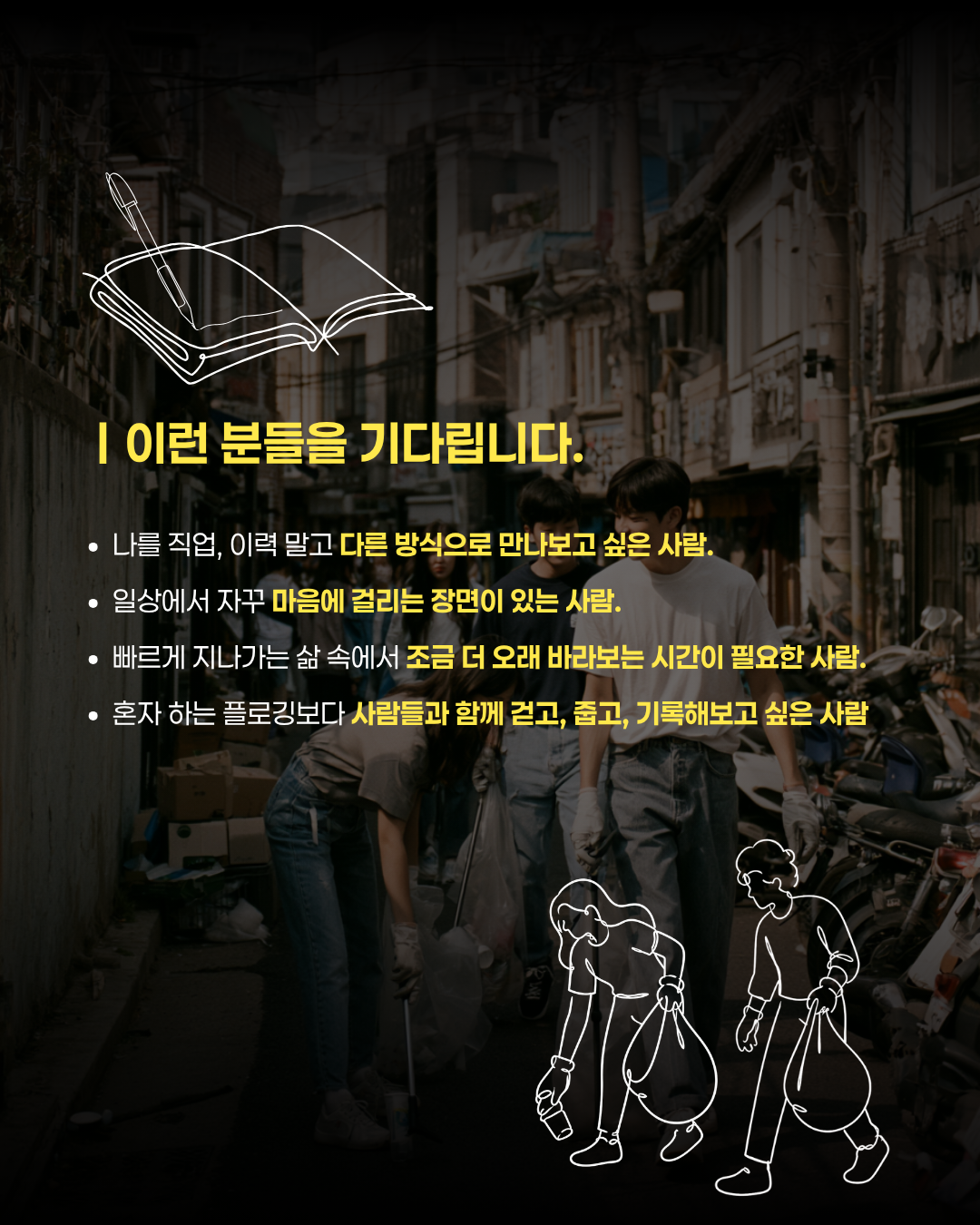 Wander & Write (with 청소하는 사람)