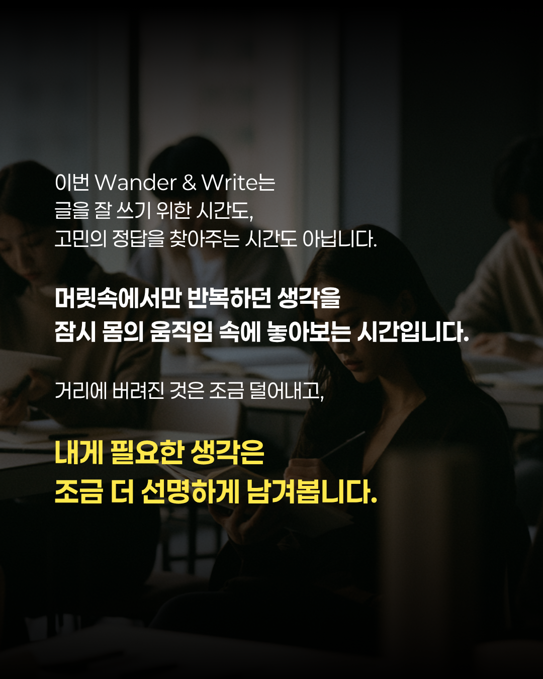 Wander & Write (with 청소하는 사람)