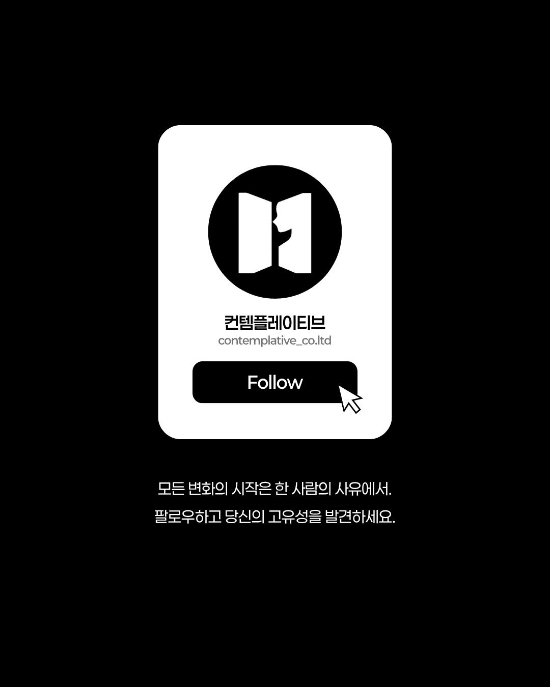 생각지 못했던 생각, 컨템플레이티브 포커스