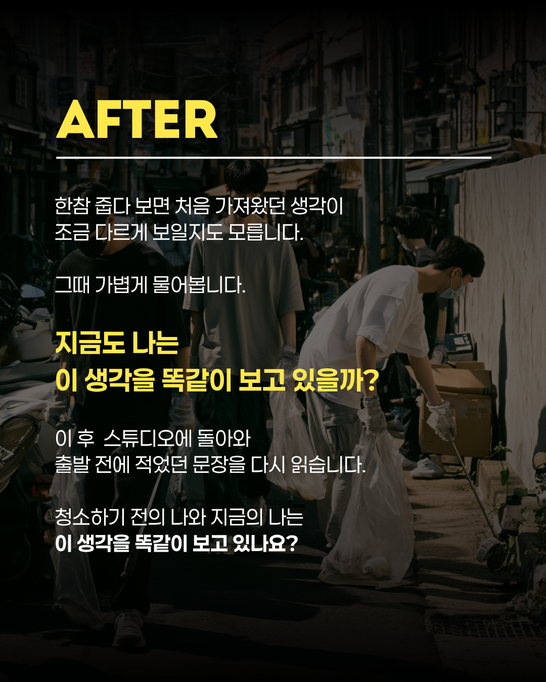 Wander & Write (with 청소하는 사람)