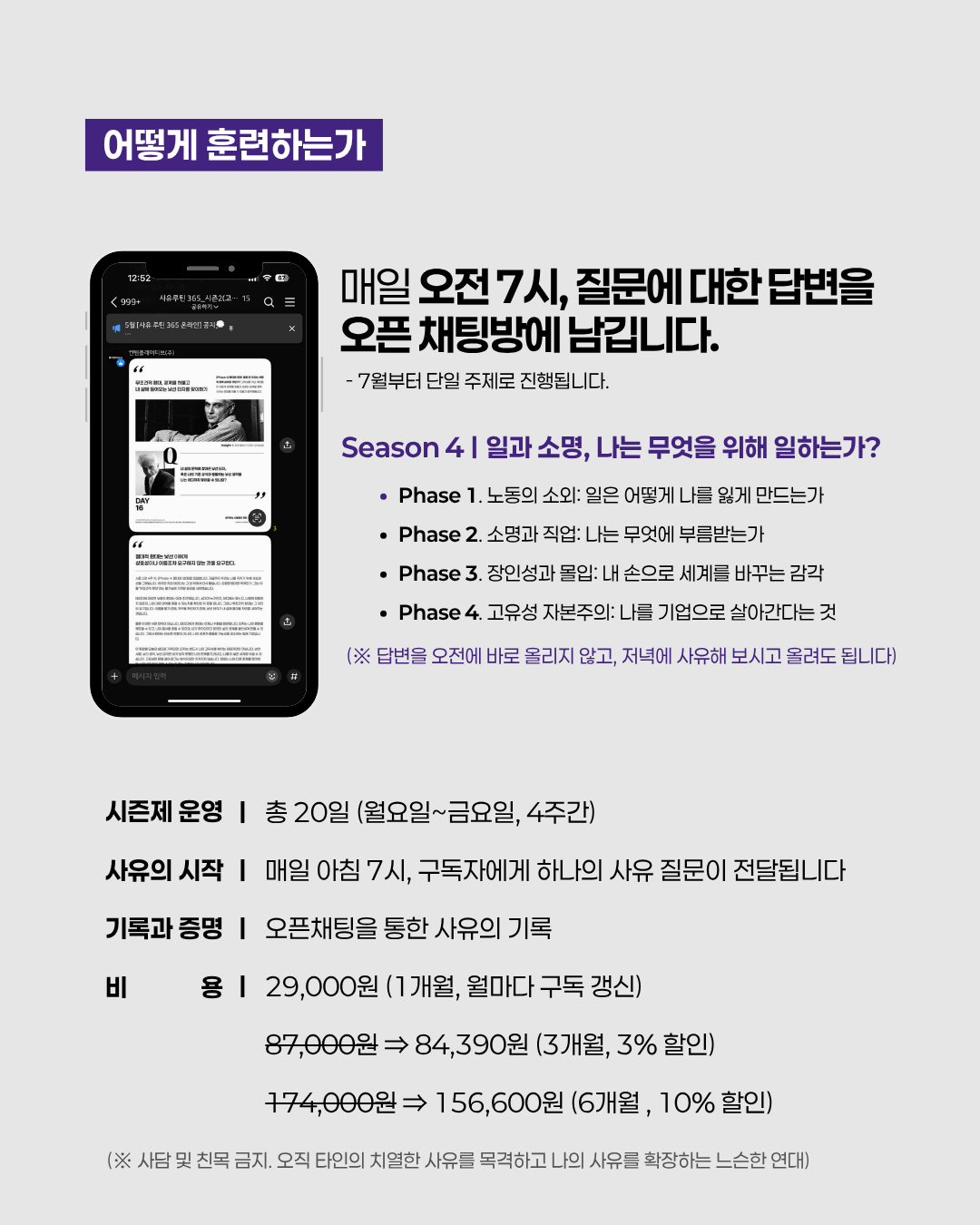 사유루틴 365 온라인(7월 6일부터 시작)