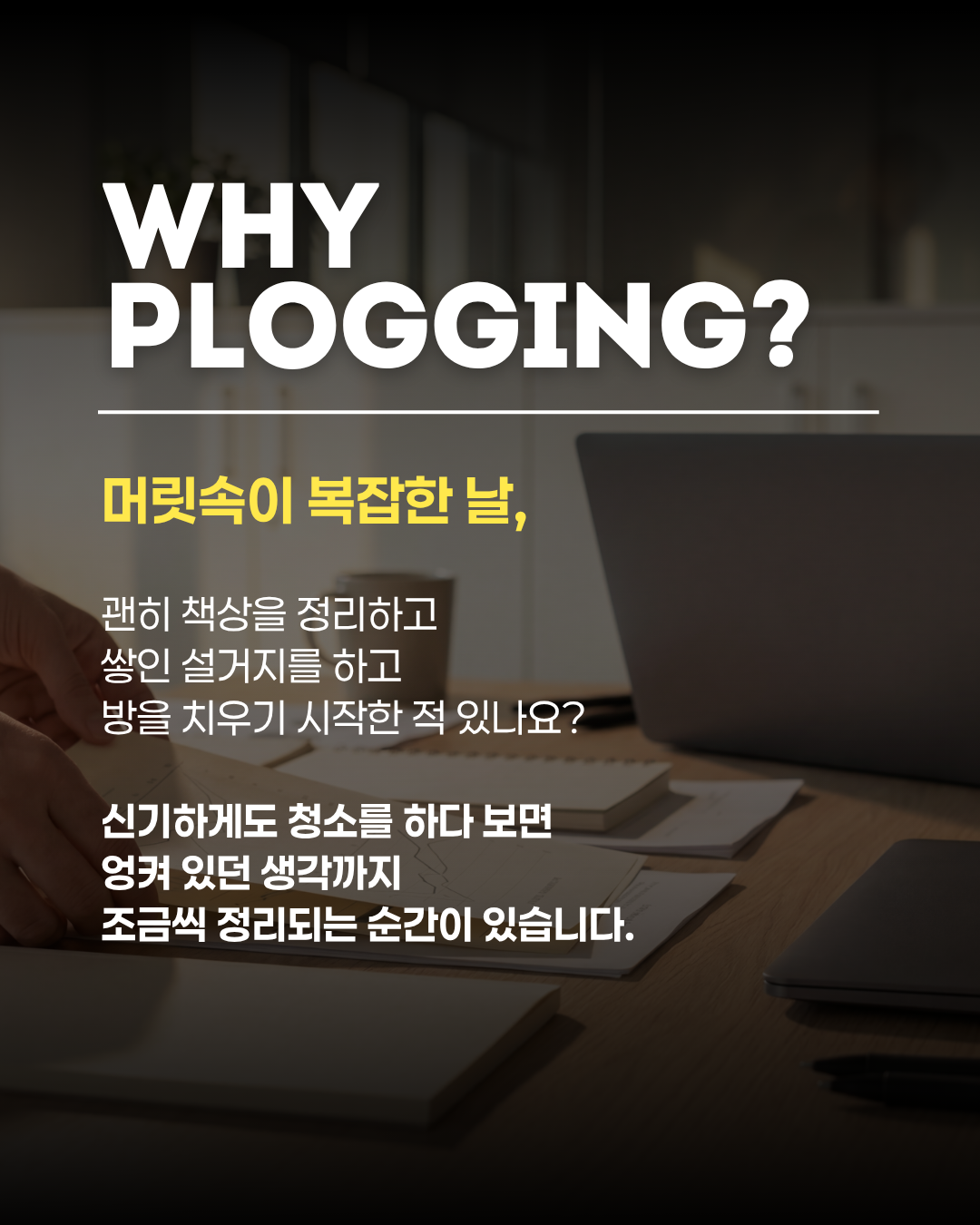Wander & Write (with 청소하는 사람)