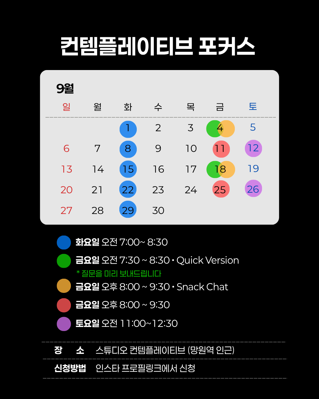 생각지 못했던 생각, 컨템플레이티브 포커스