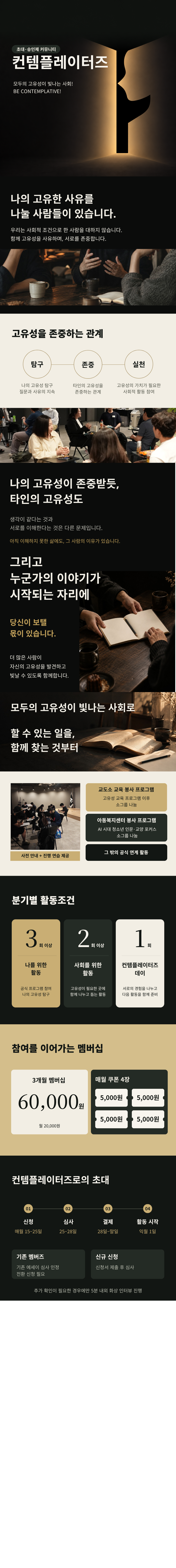 컨템플레이터즈