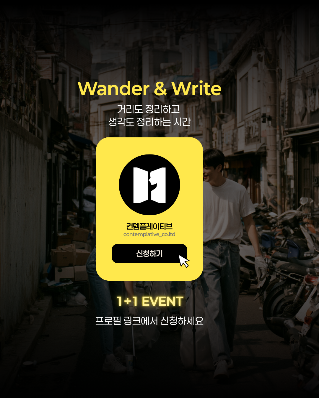 9/5 Wander & Write (플로깅)