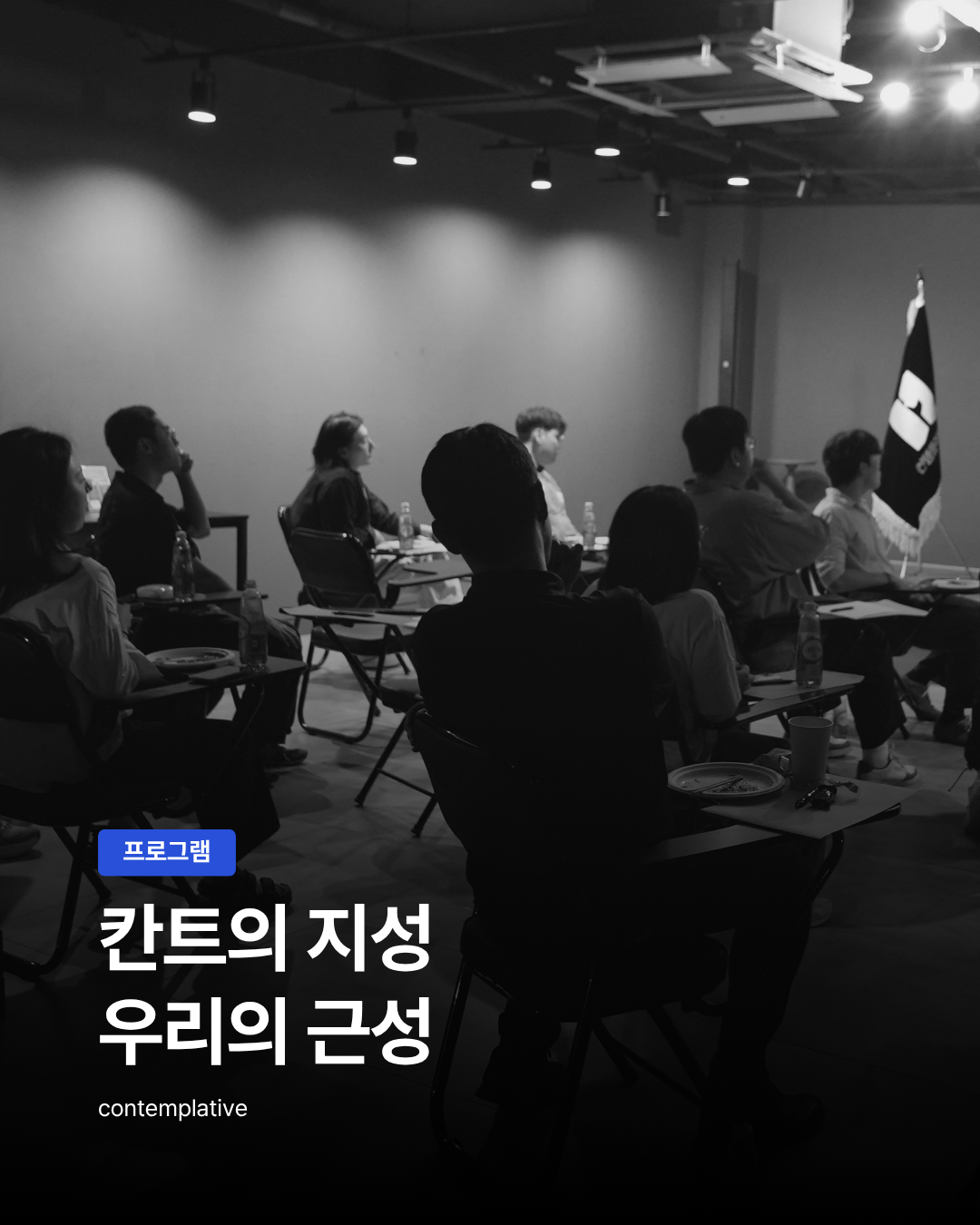 전공자와 함께 하는 [순수이성비판 완독클럽]